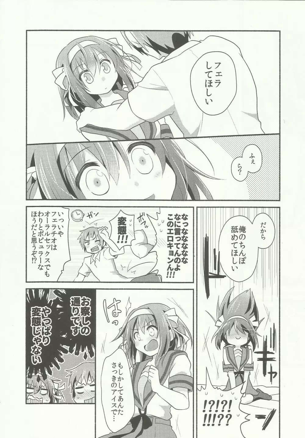 あまにがみるきィ Page.7