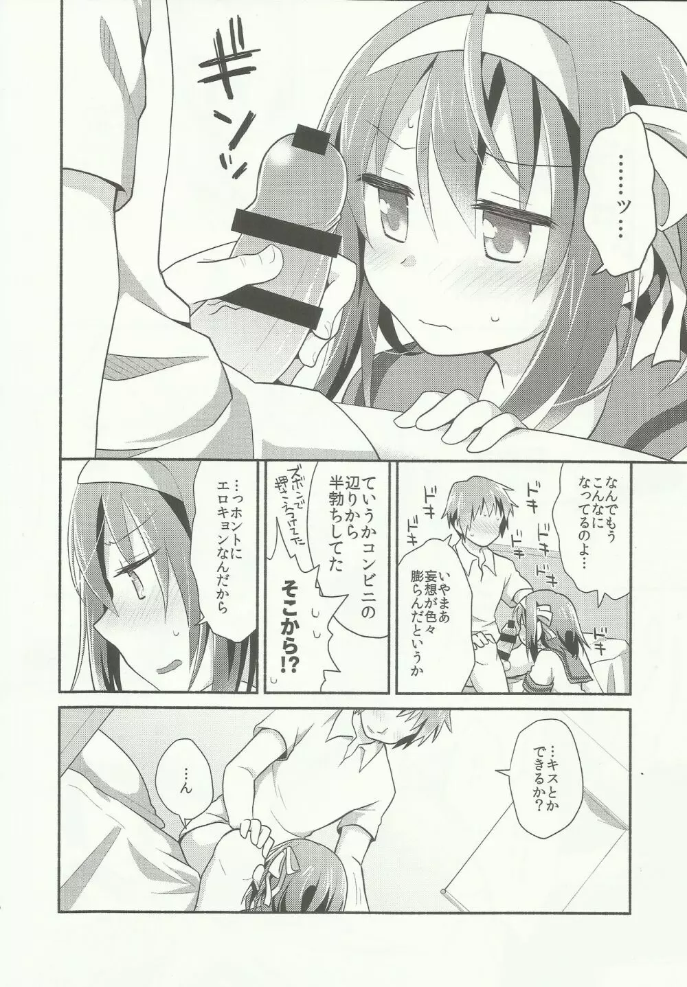 あまにがみるきィ Page.9