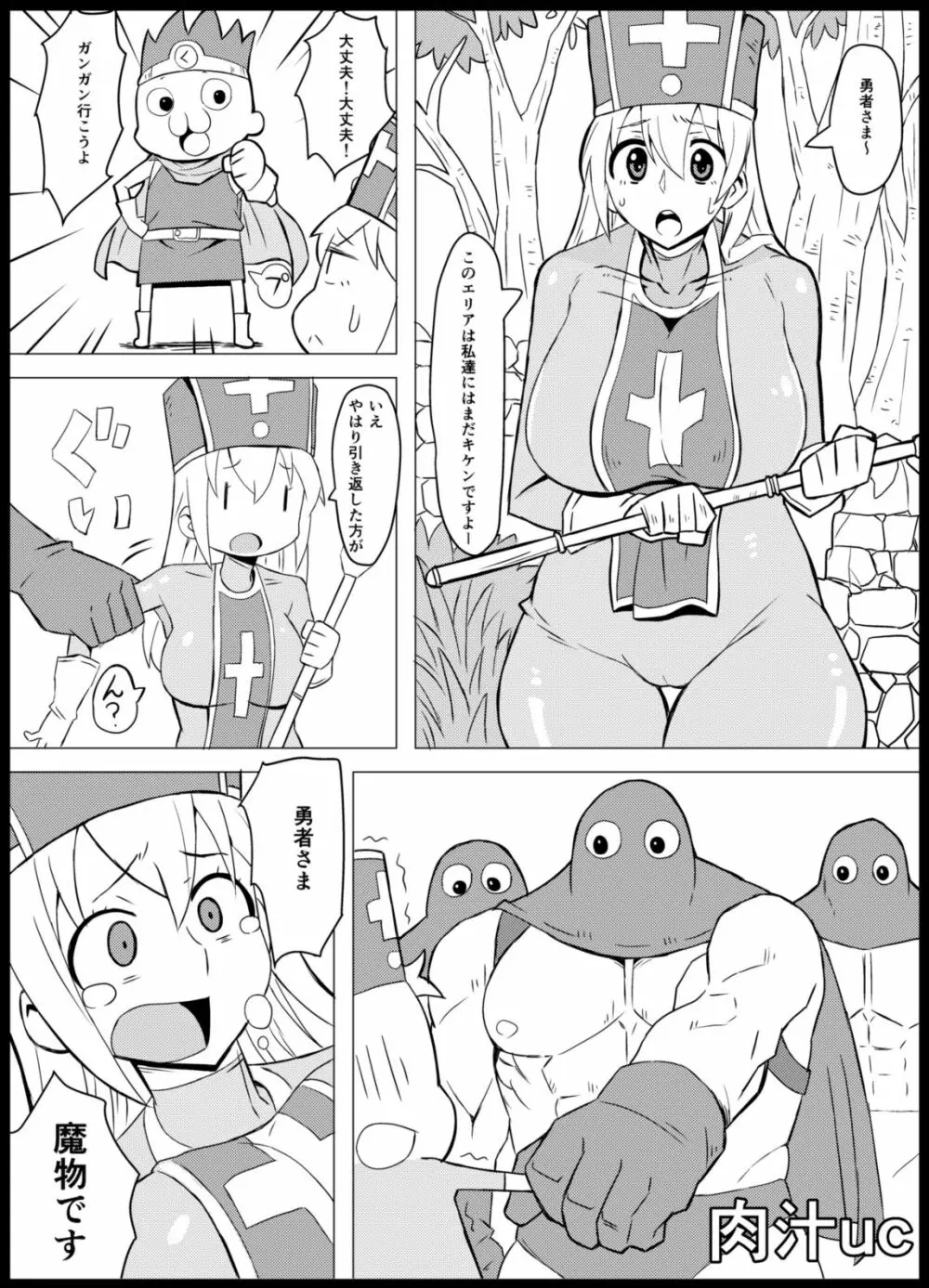 そして肉便器へ・II Page.31