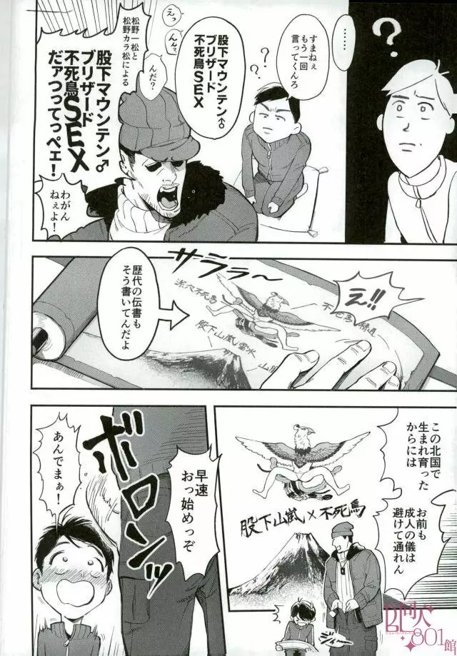 股下マウンテンブリザード不死鳥SEX Page.3