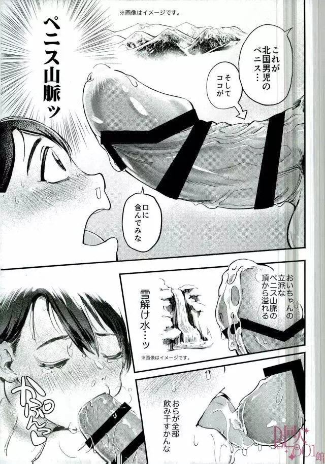 股下マウンテンブリザード不死鳥SEX Page.4