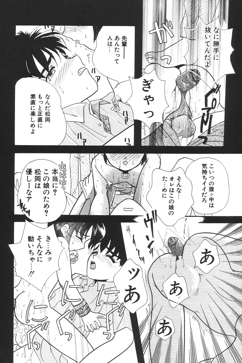 真夏の夜の少女 Page.112