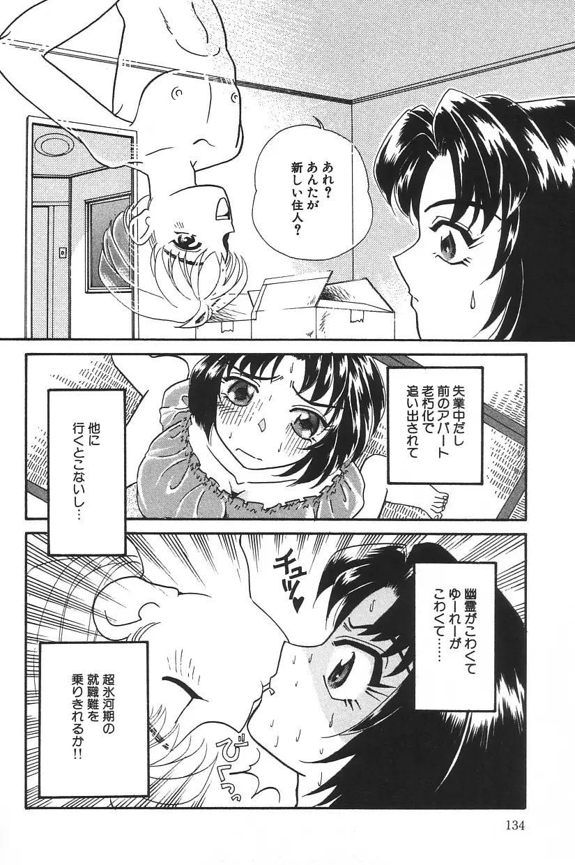 真夏の夜の少女 Page.134