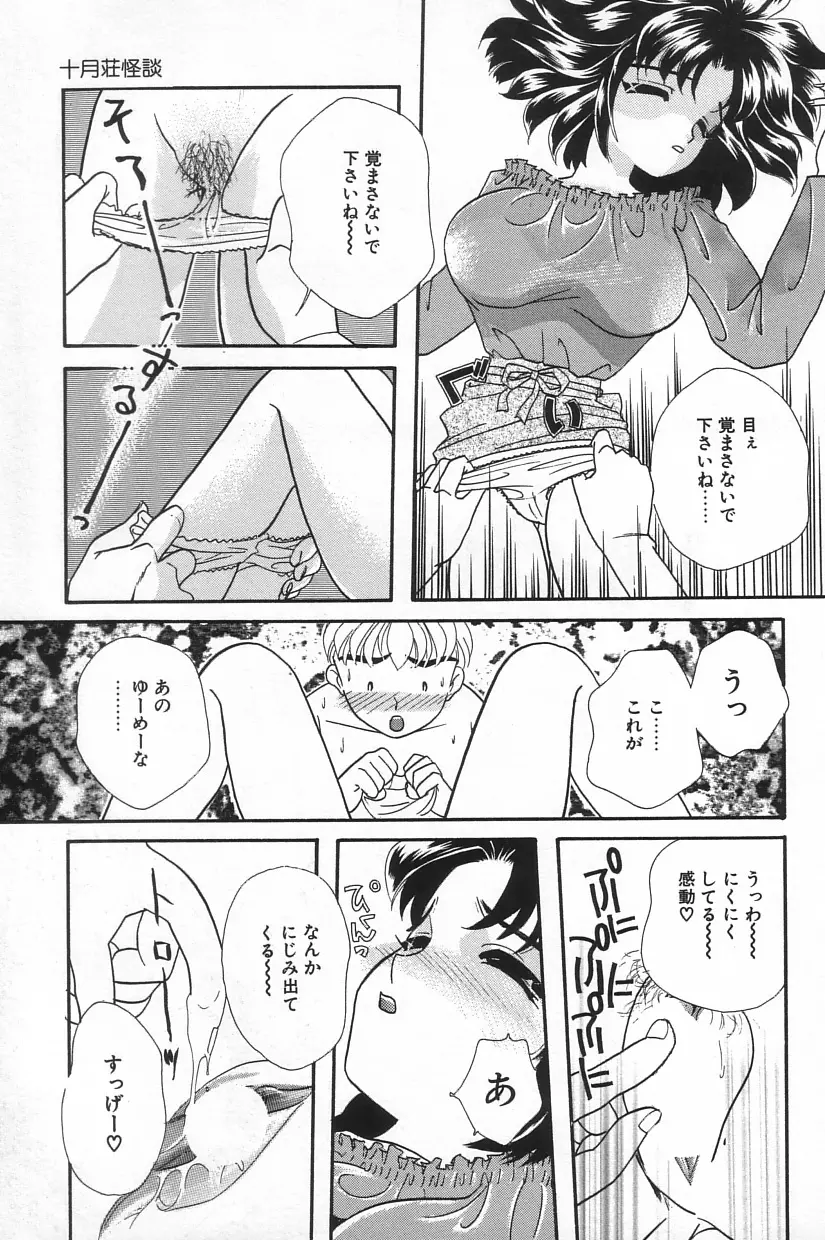 真夏の夜の少女 Page.137