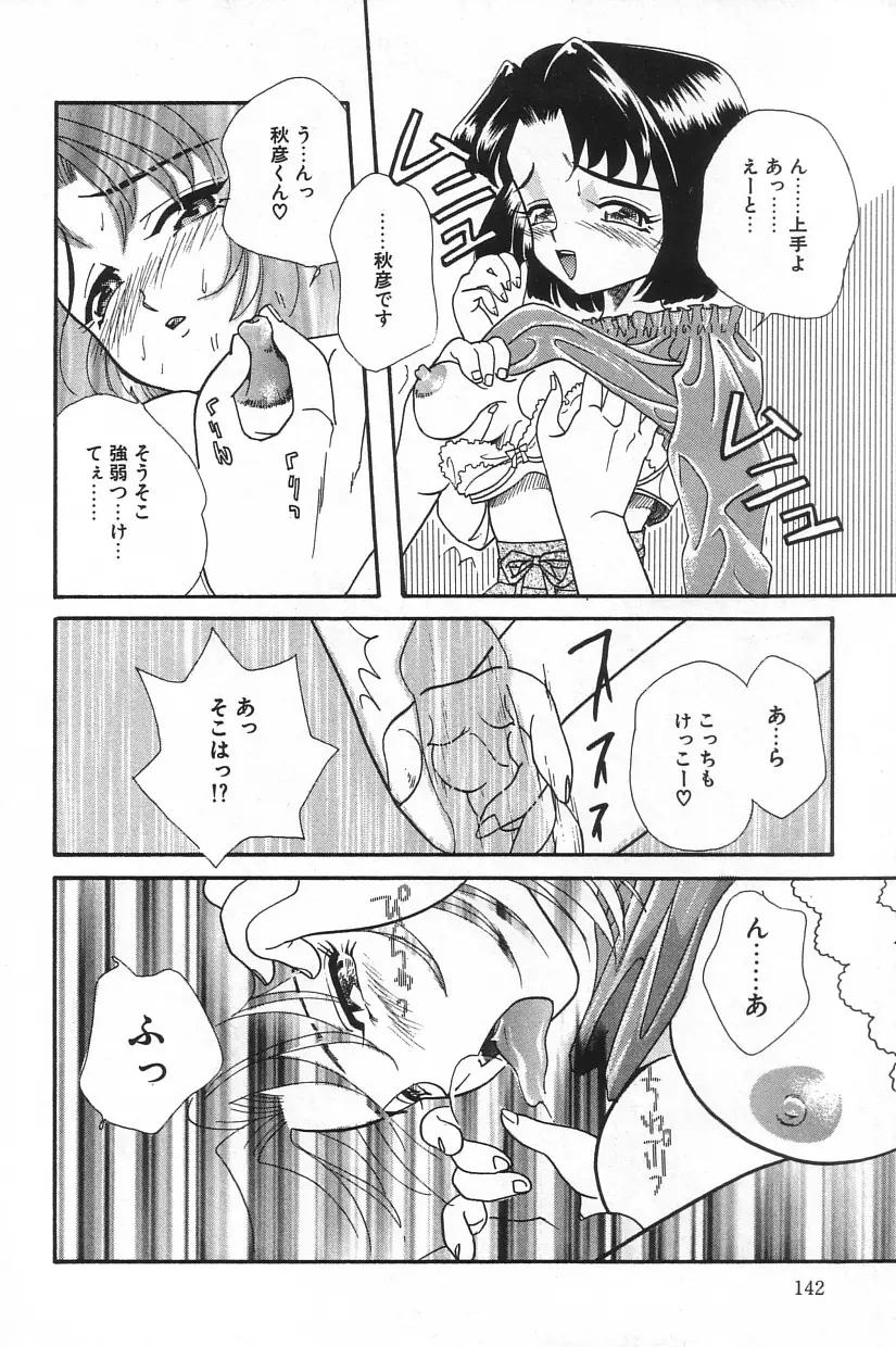 真夏の夜の少女 Page.142