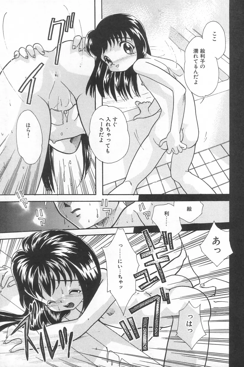 真夏の夜の少女 Page.21