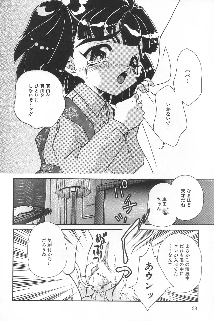 真夏の夜の少女 Page.28