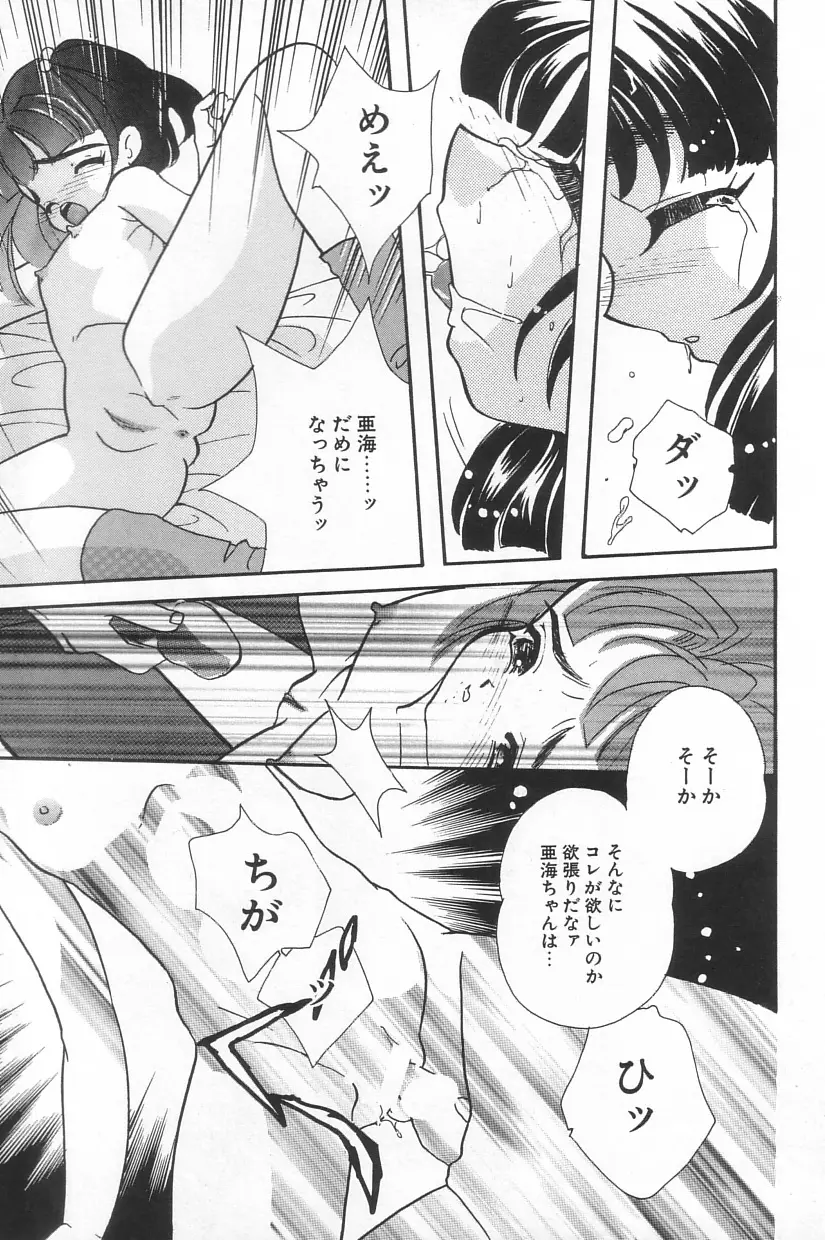 真夏の夜の少女 Page.37