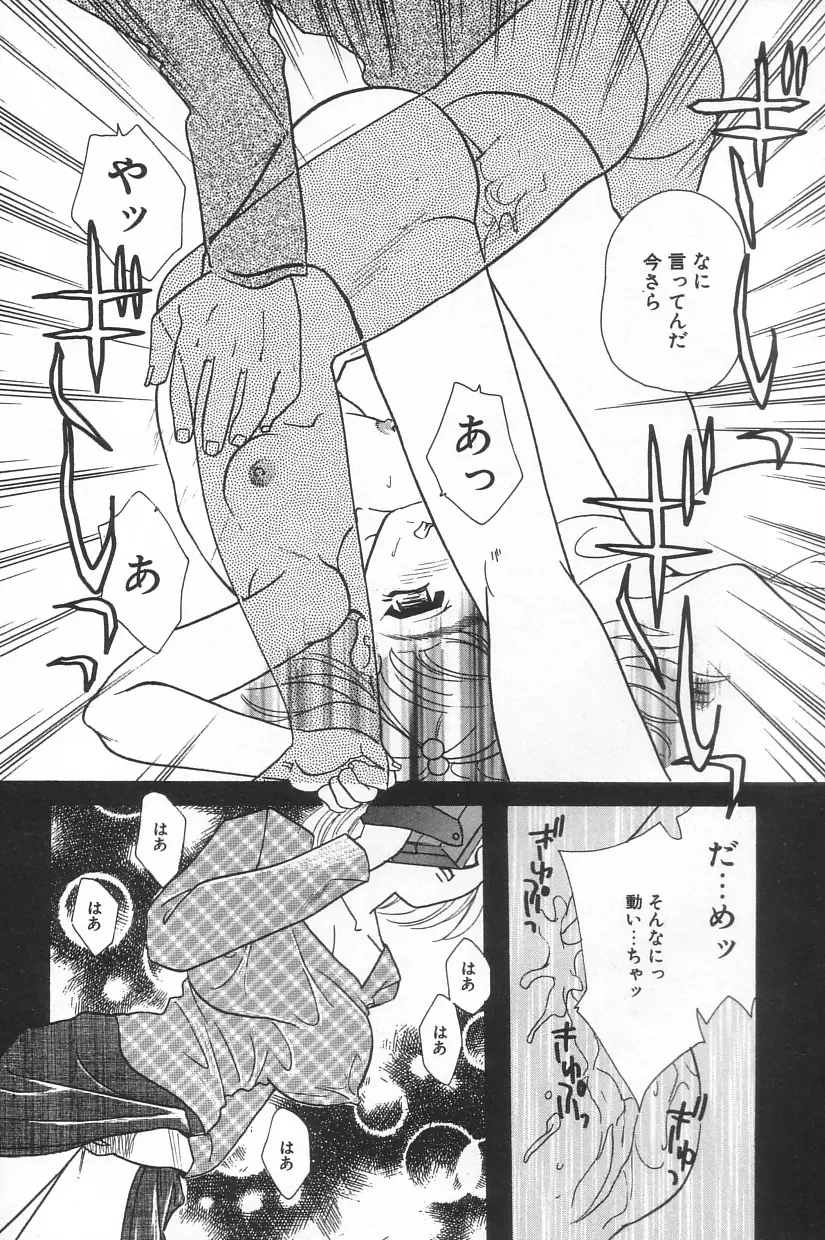 真夏の夜の少女 Page.38