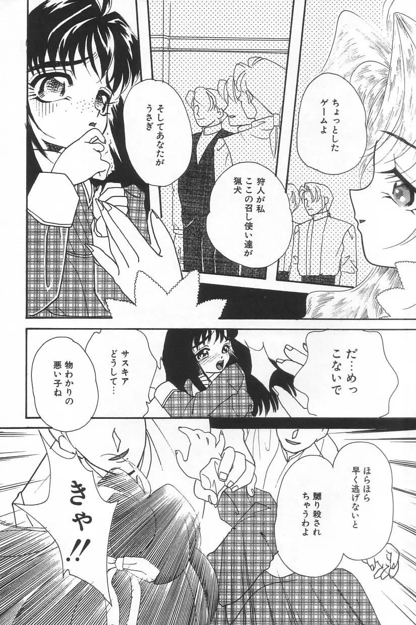 真夏の夜の少女 Page.50