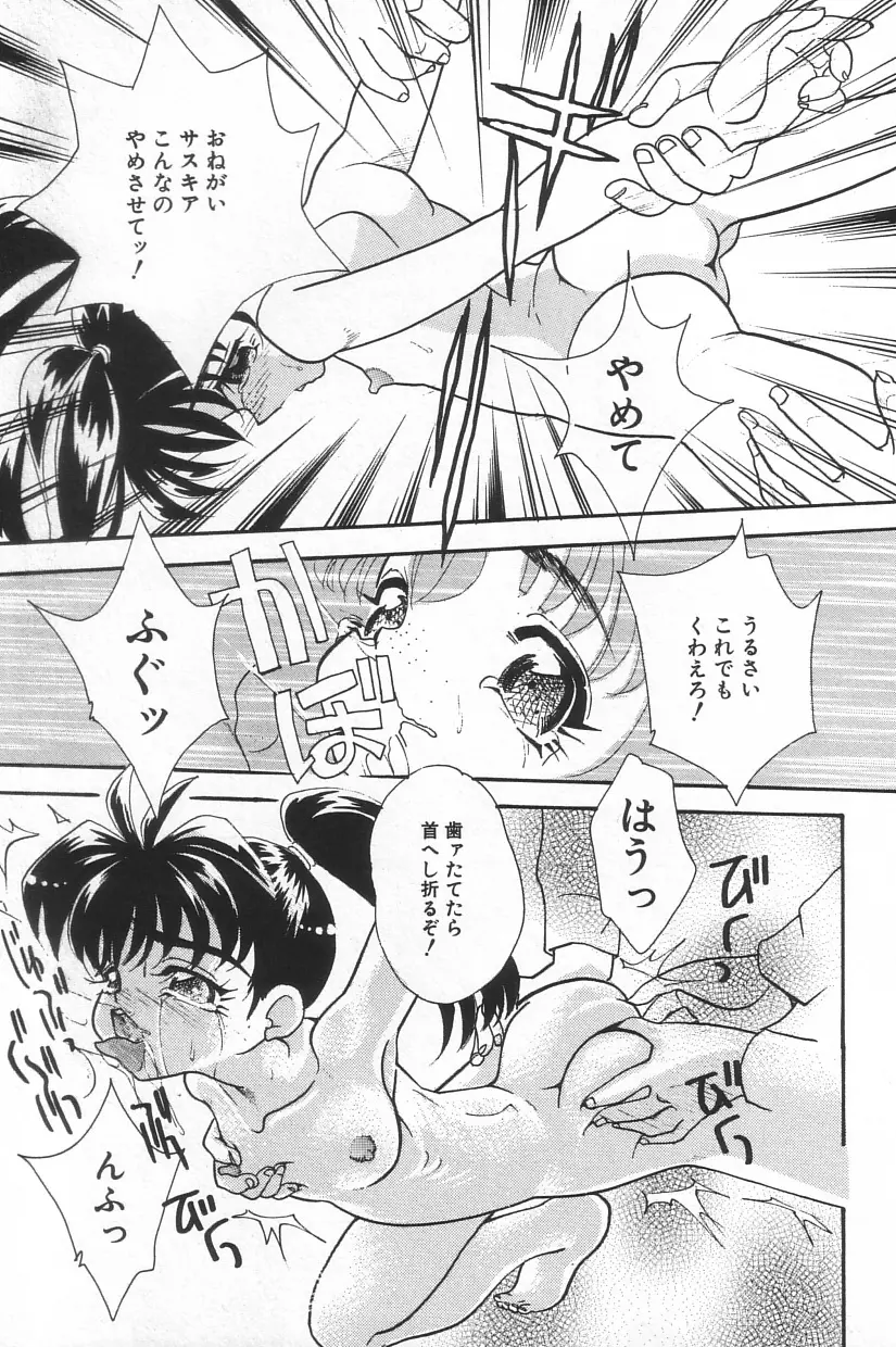 真夏の夜の少女 Page.55