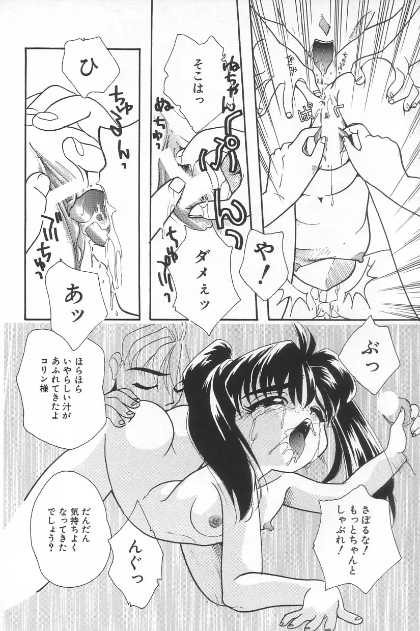 真夏の夜の少女 Page.56