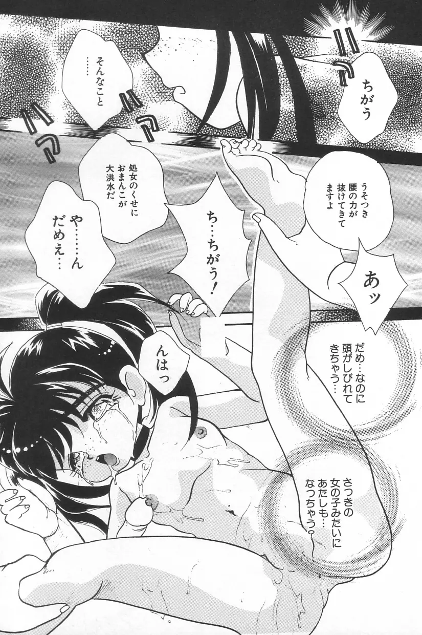 真夏の夜の少女 Page.57