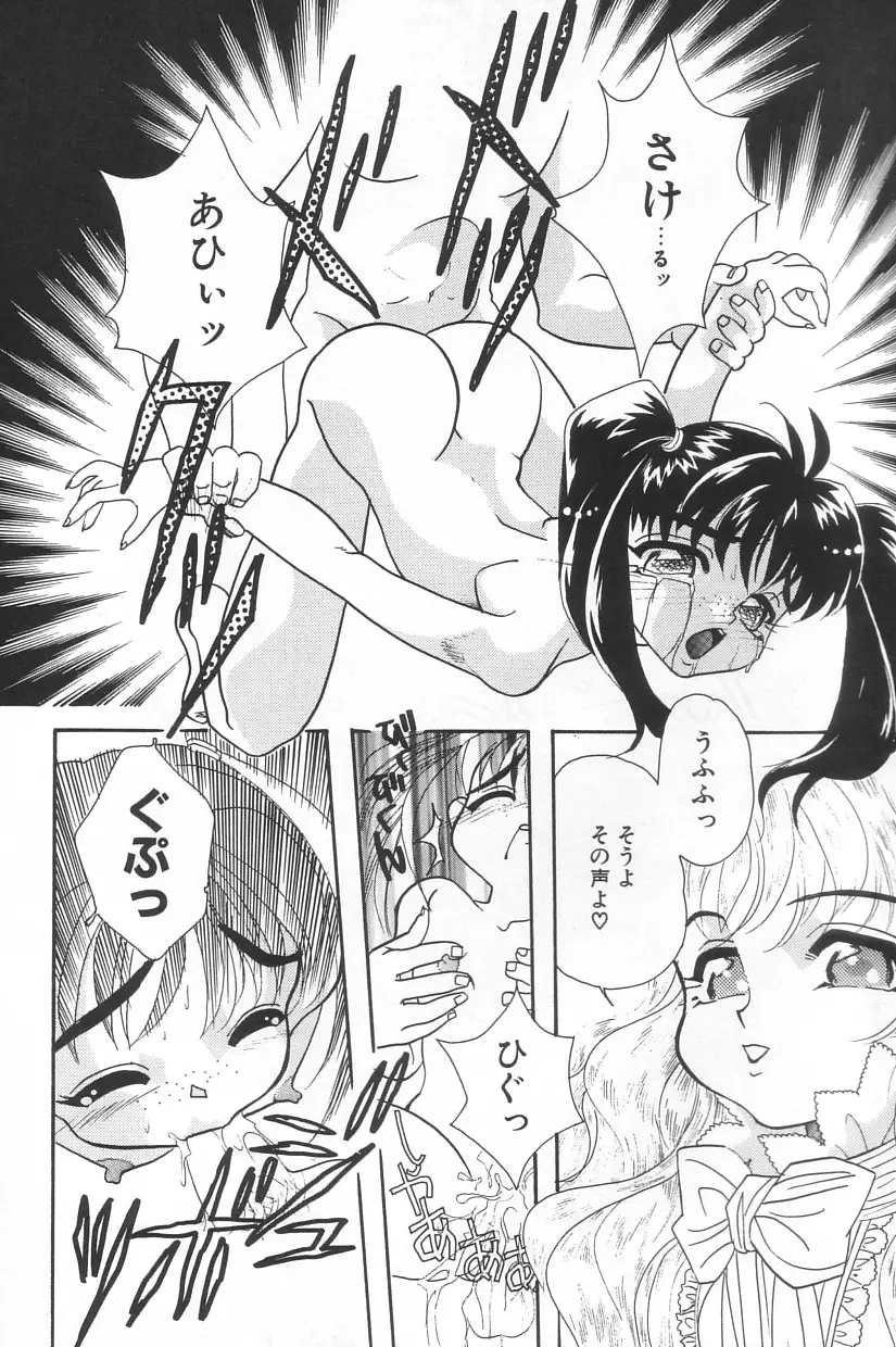 真夏の夜の少女 Page.60