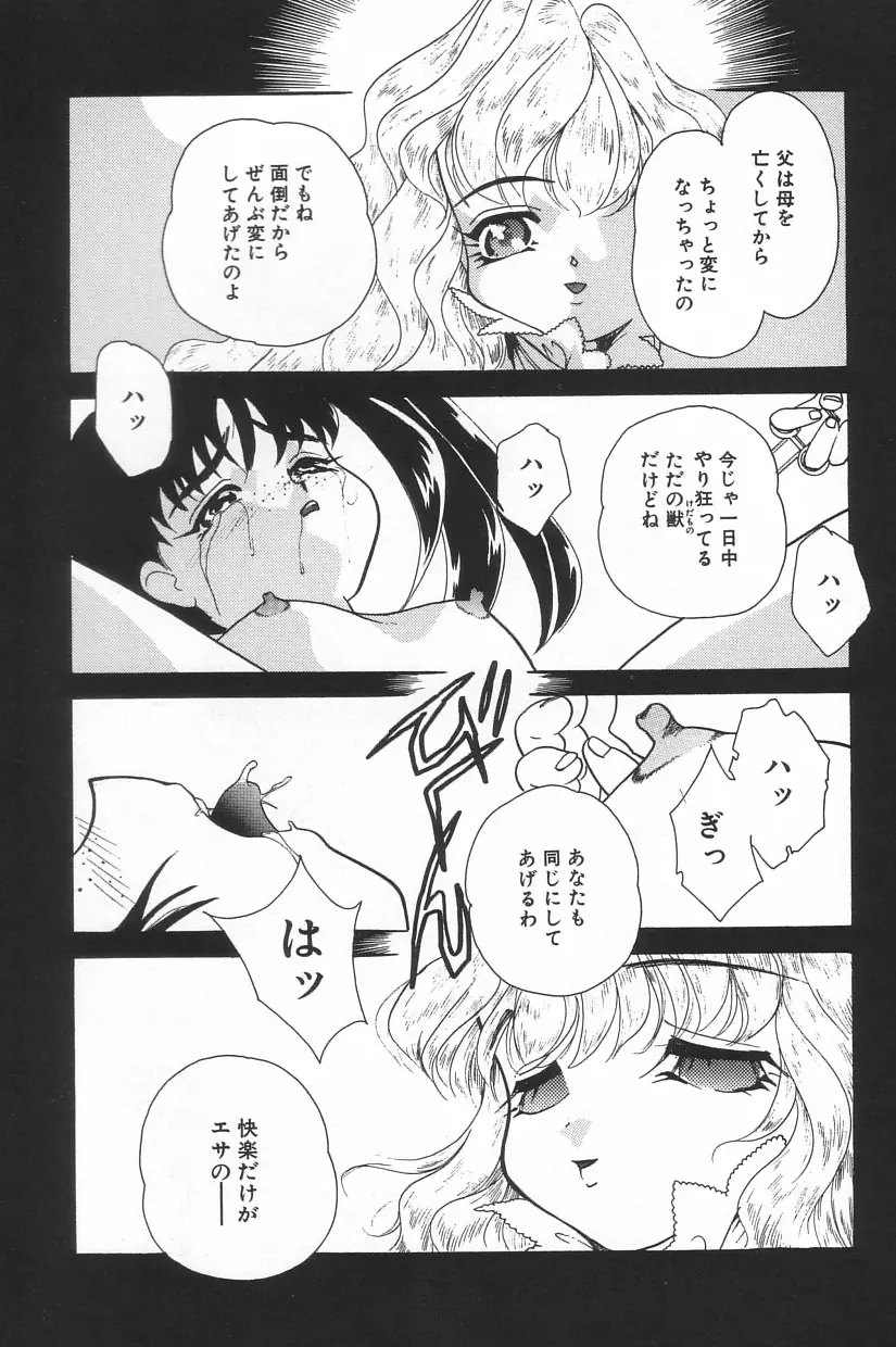 真夏の夜の少女 Page.63