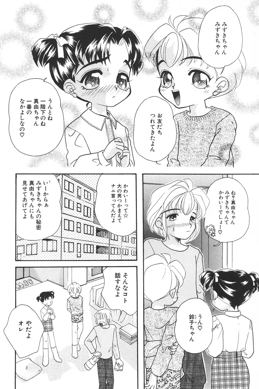 真夏の夜の少女 Page.68