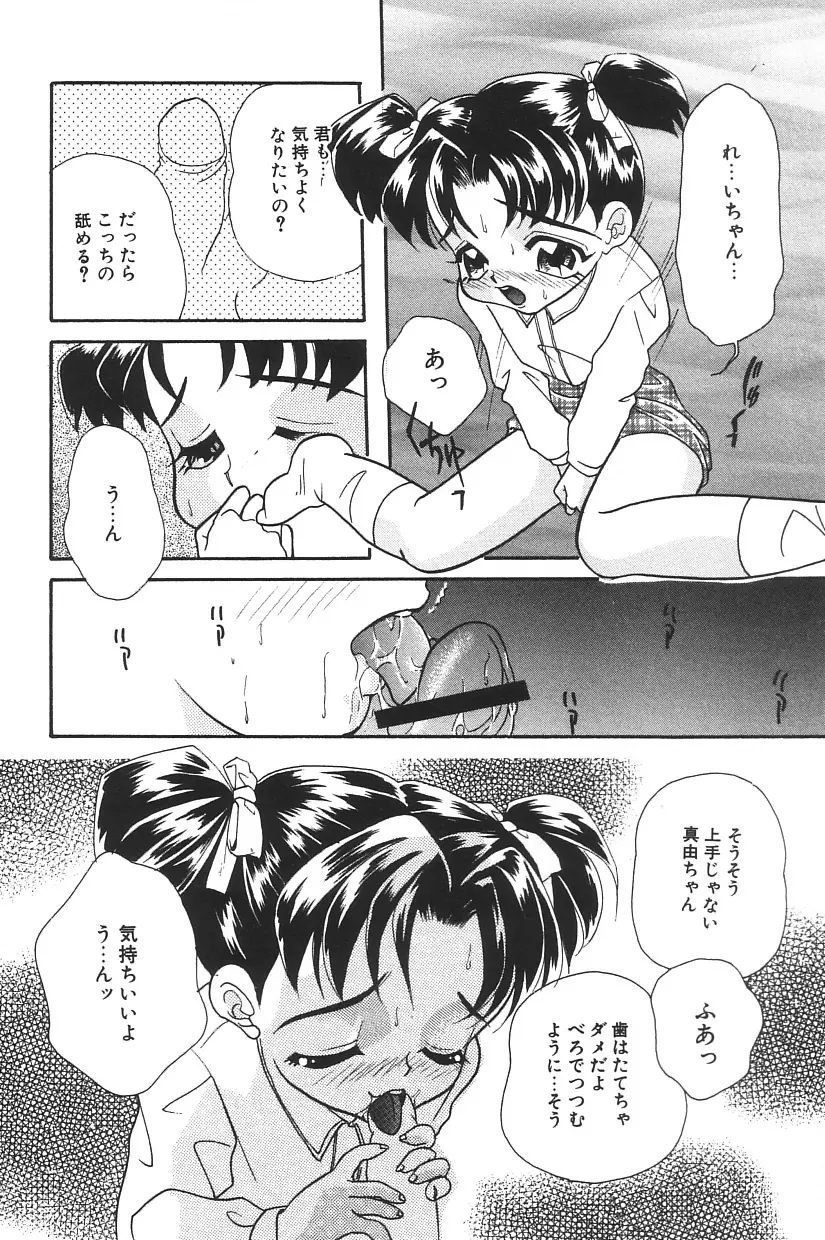 真夏の夜の少女 Page.74