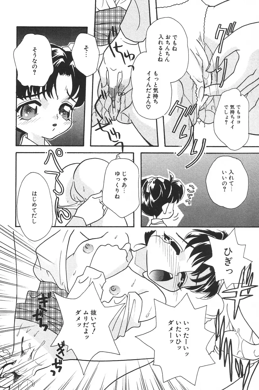 真夏の夜の少女 Page.78