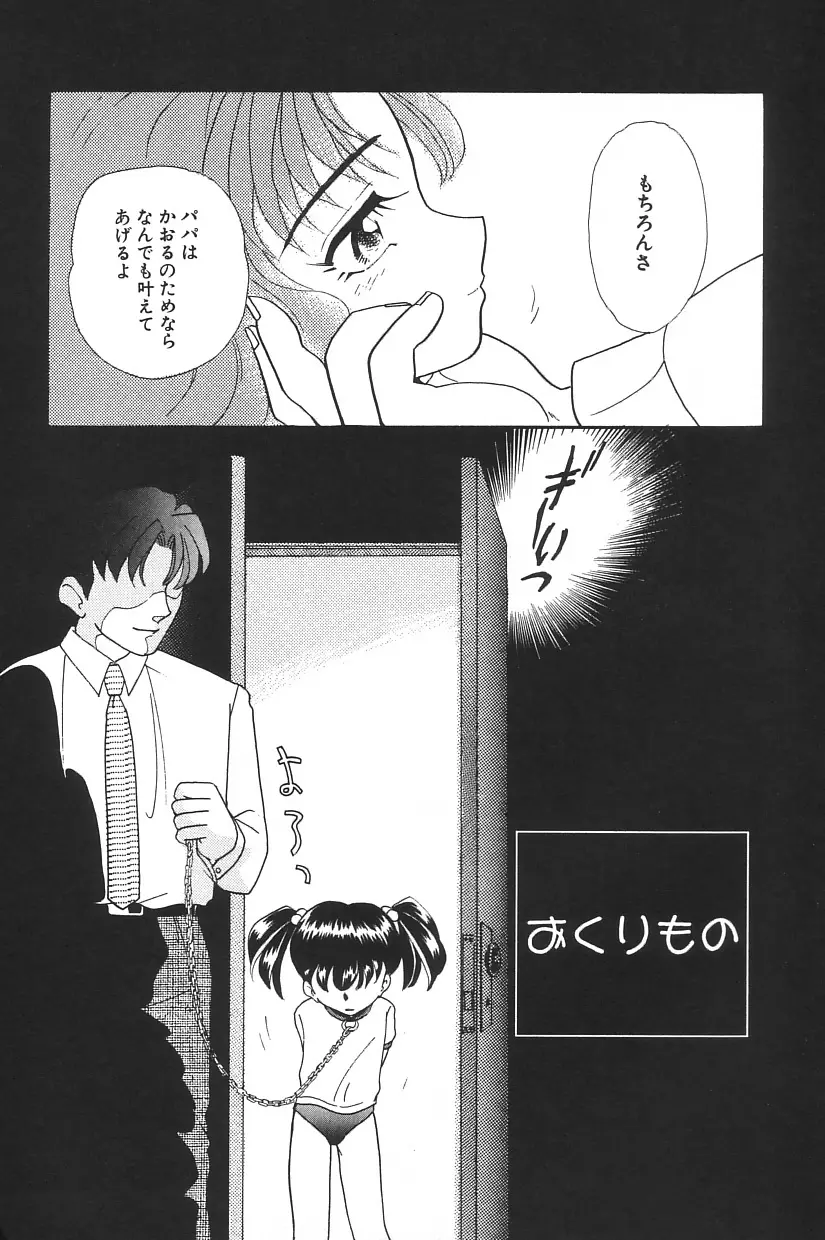 真夏の夜の少女 Page.84