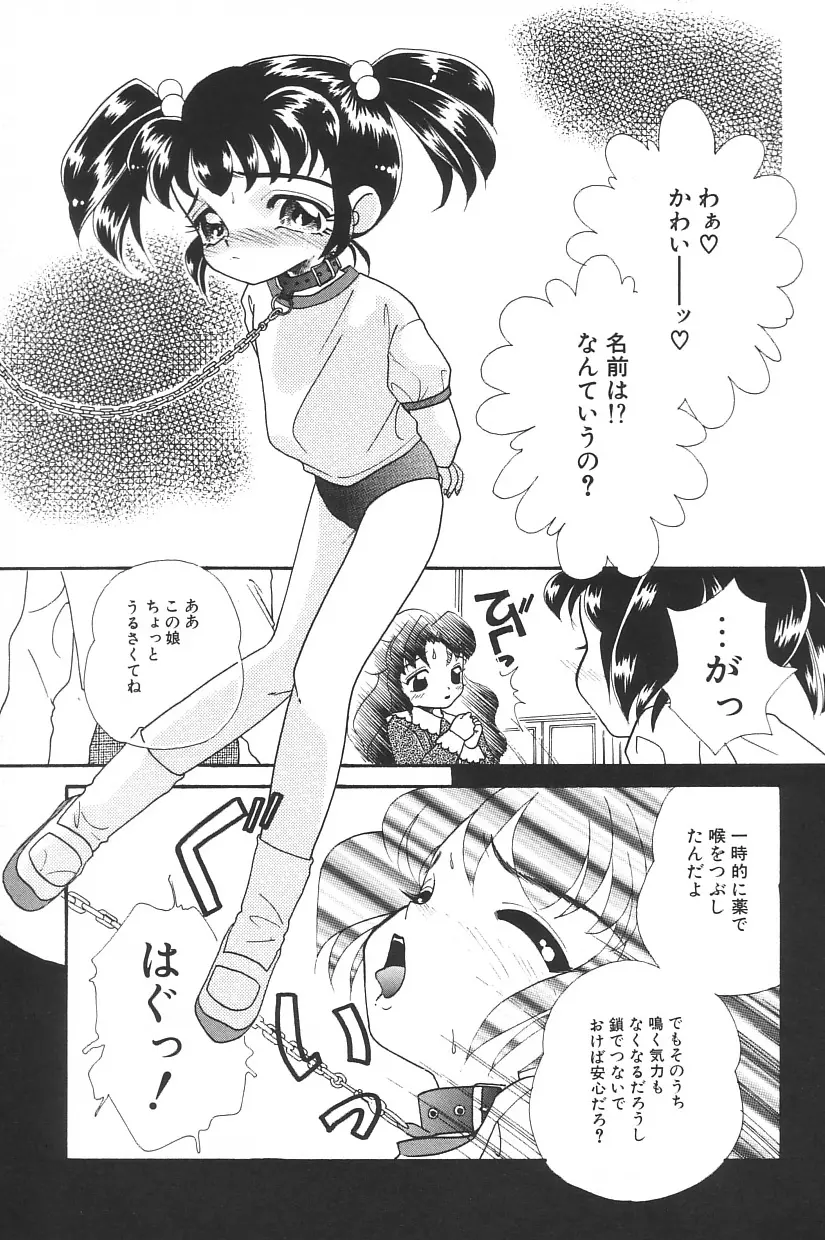 真夏の夜の少女 Page.85