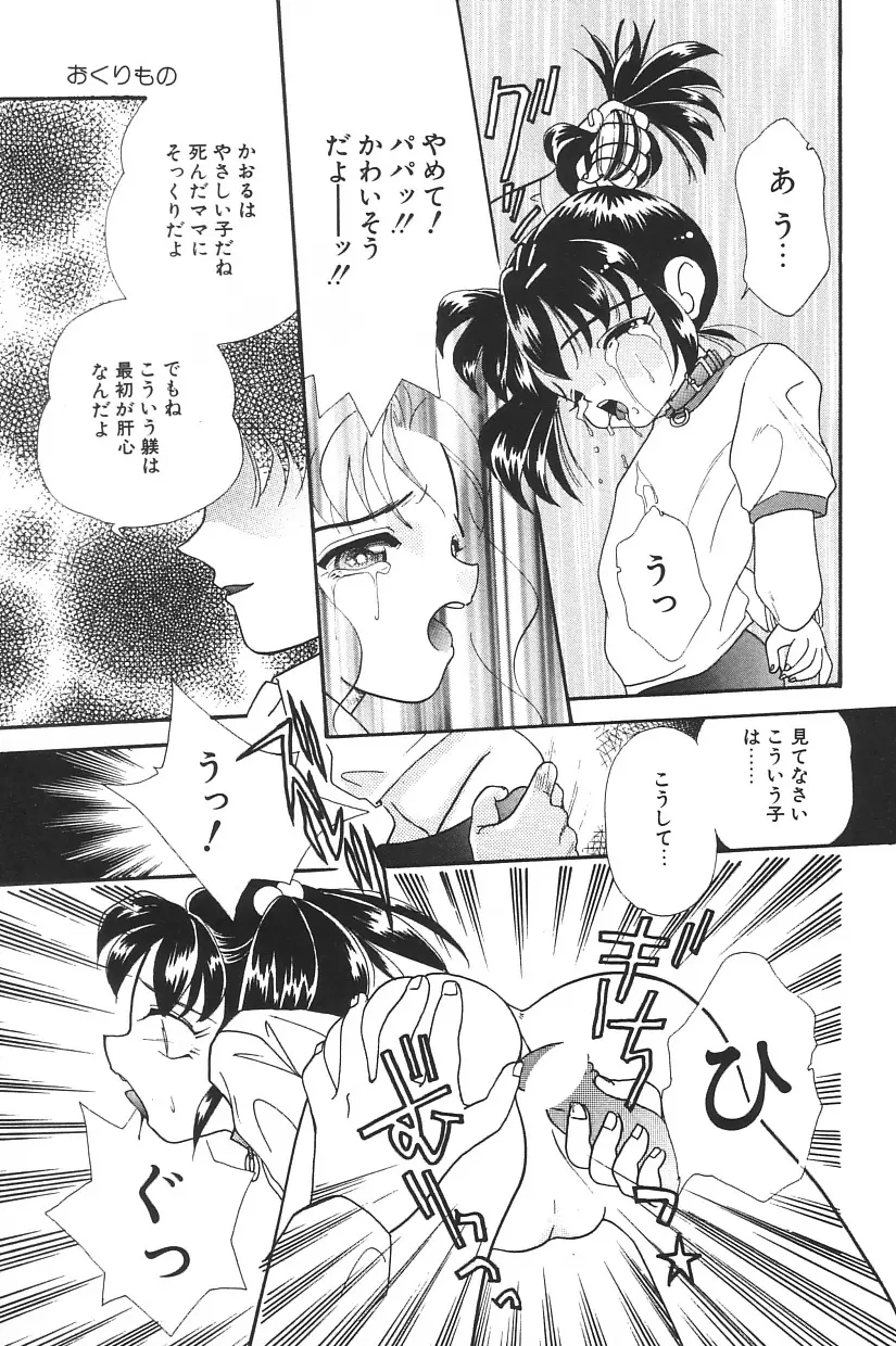 真夏の夜の少女 Page.87