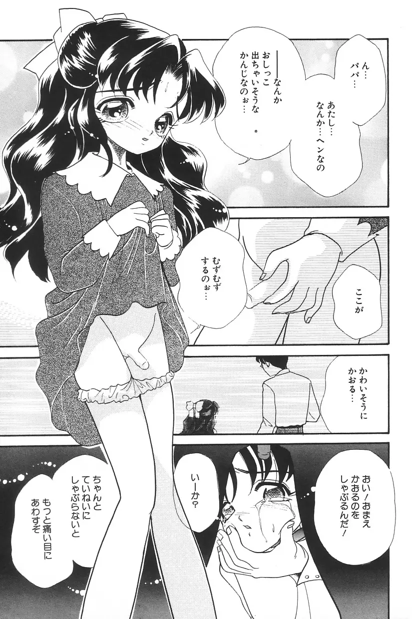 真夏の夜の少女 Page.89