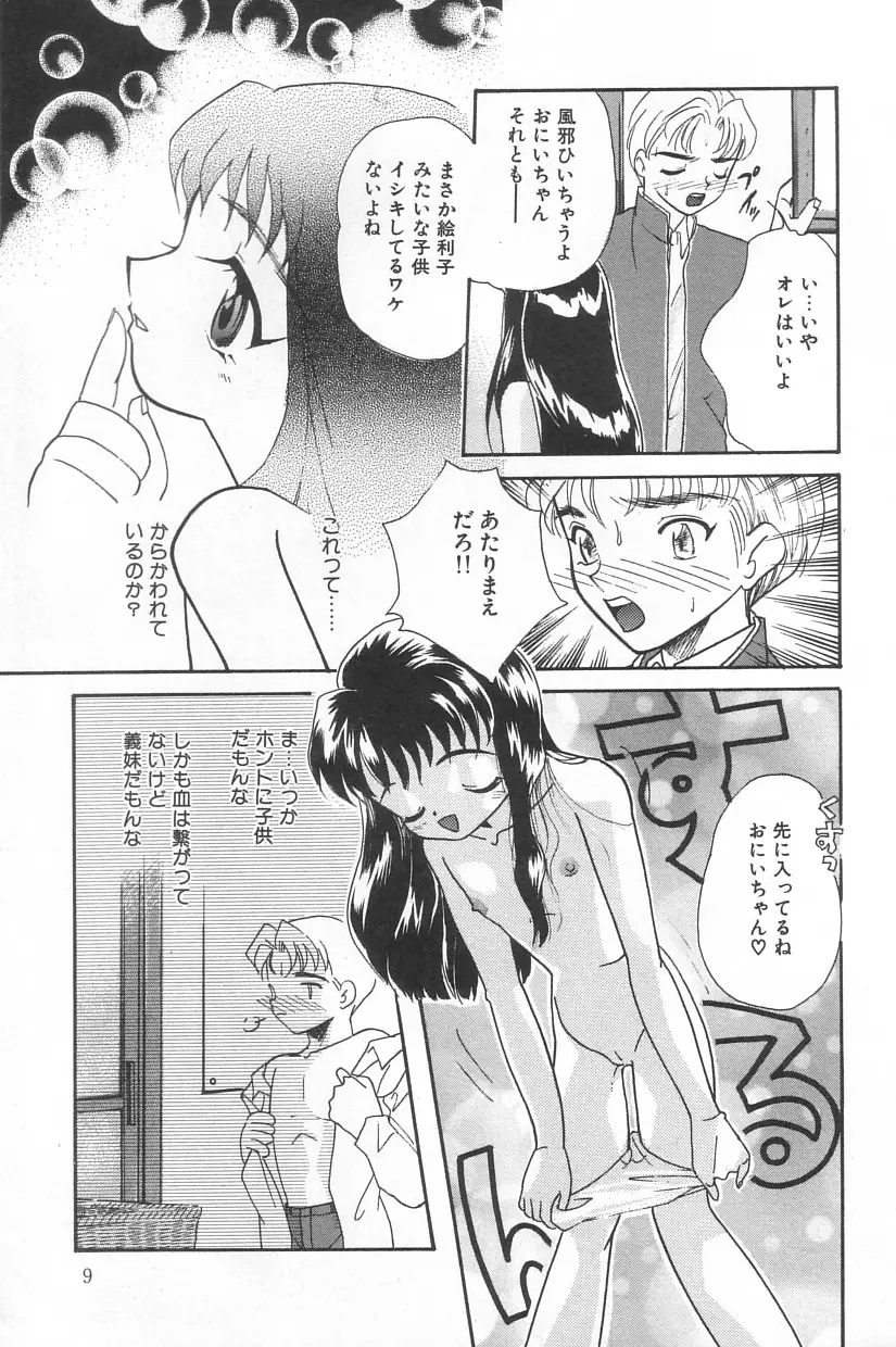 真夏の夜の少女 Page.9