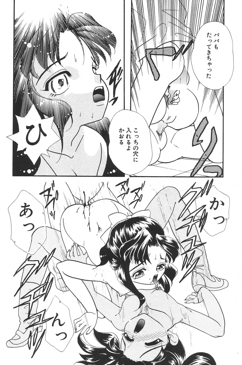 真夏の夜の少女 Page.96