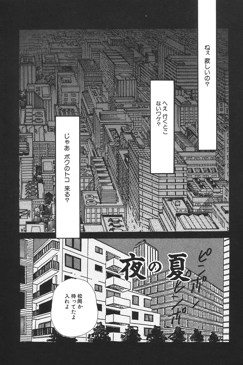 真夏の夜の少女 Page.99