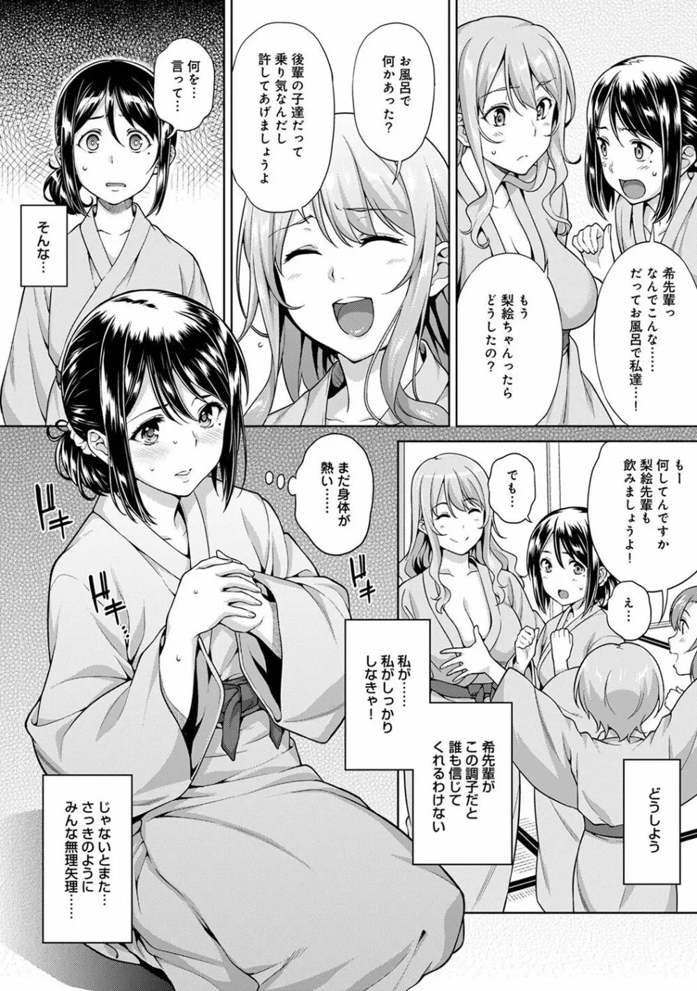 ヤリサーの実態 1-6 Page.115