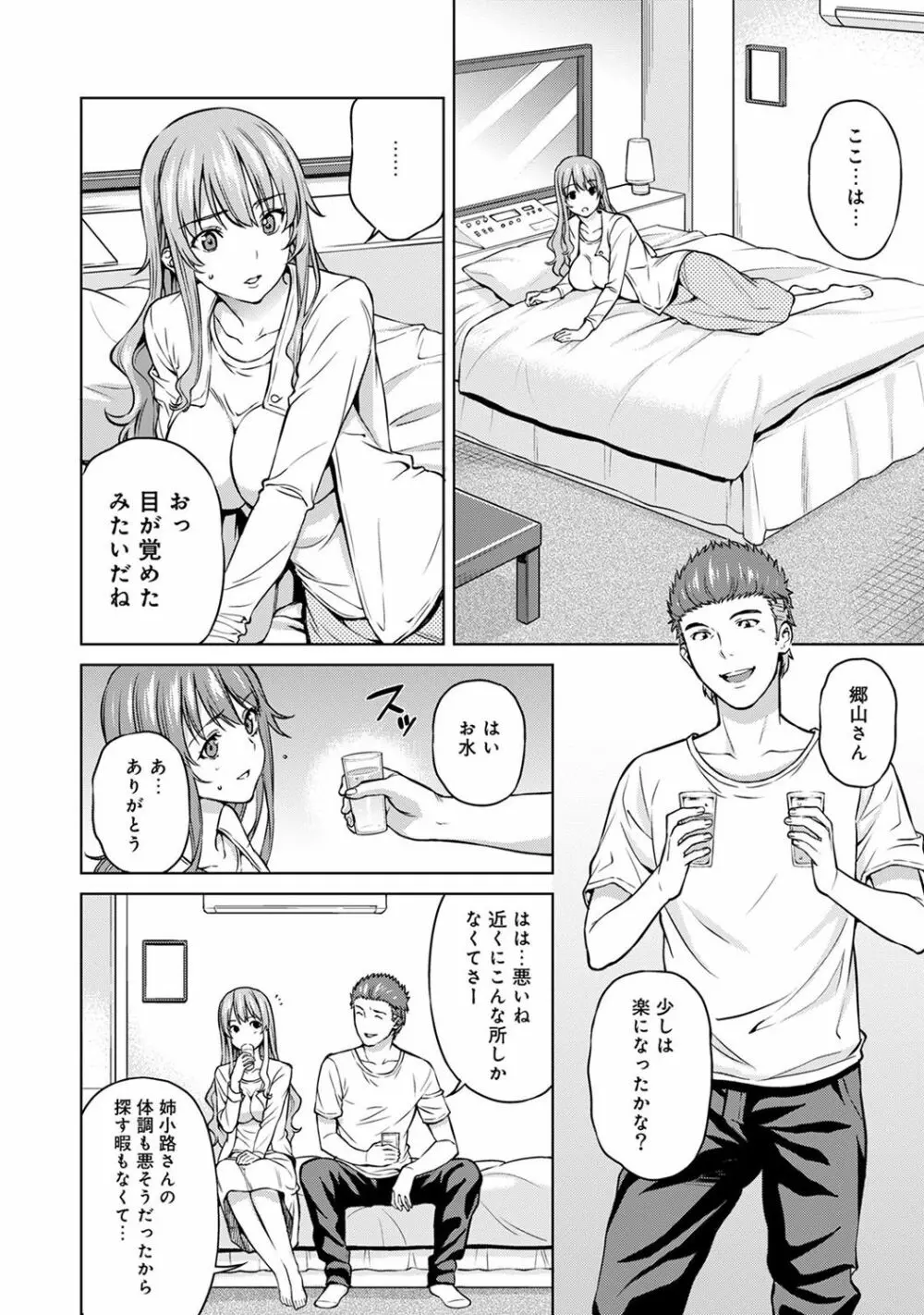 ヤリサーの実態 1-6 Page.147