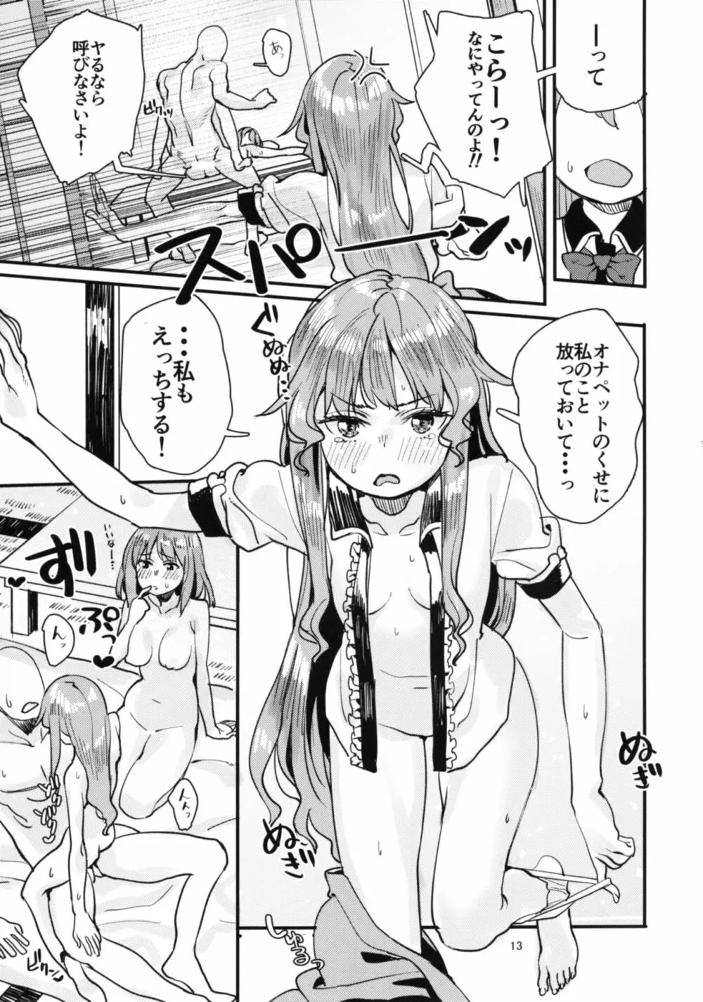 天子ちゃんと衣玖さんがおじさんと仲良しえっちする本 Page.13