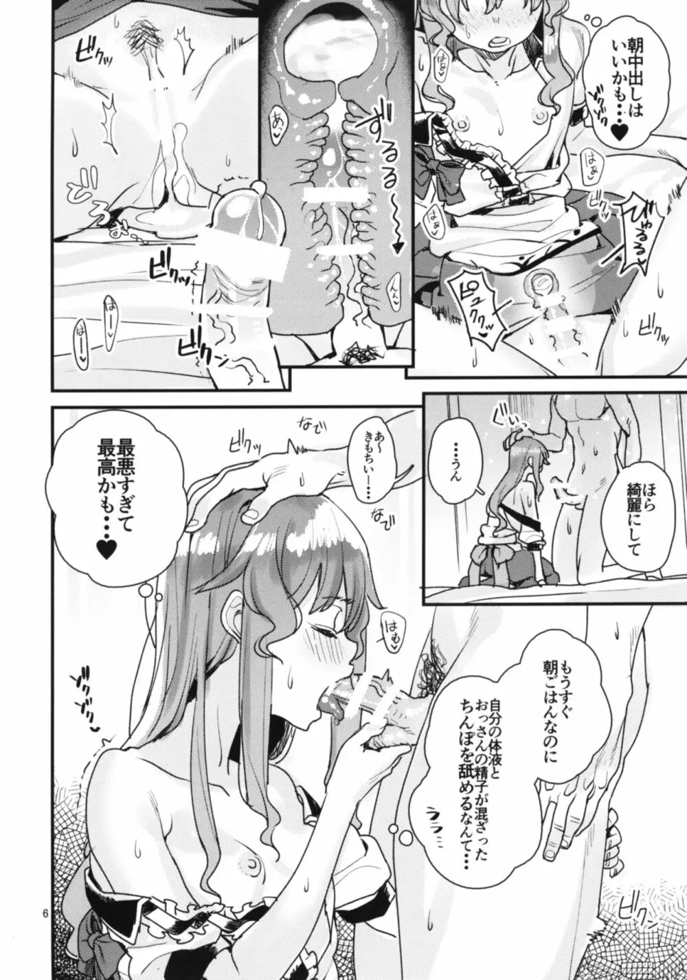 天子ちゃんと衣玖さんがおじさんと仲良しえっちする本 Page.6