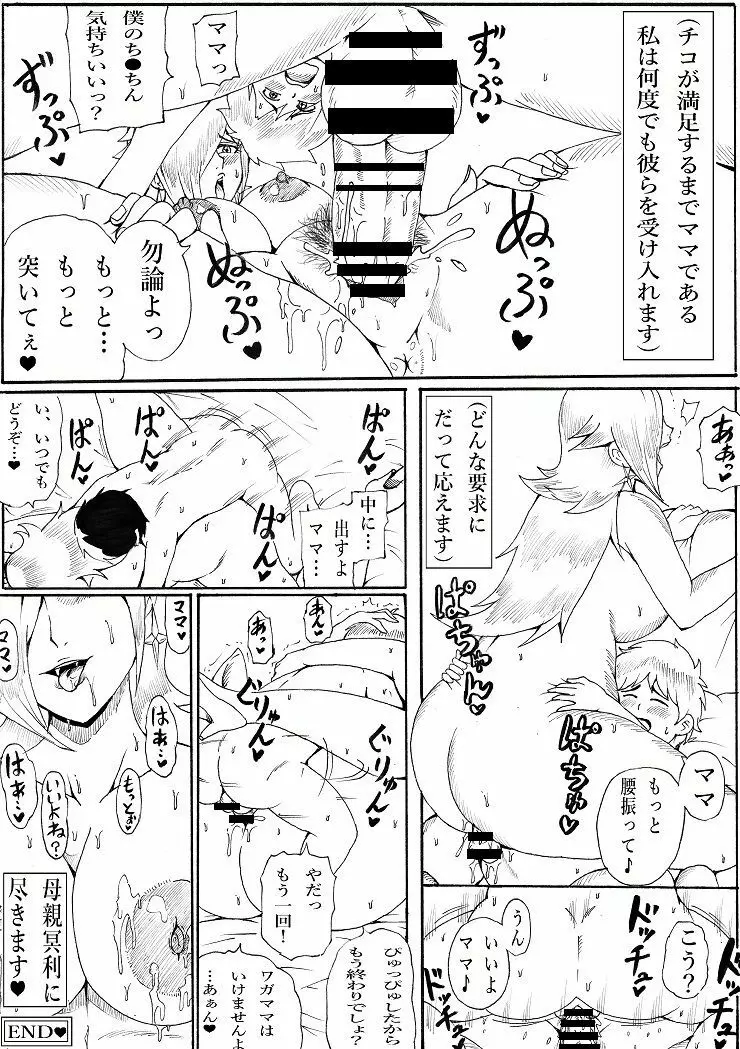 お姉さんはショタが好き Page.12