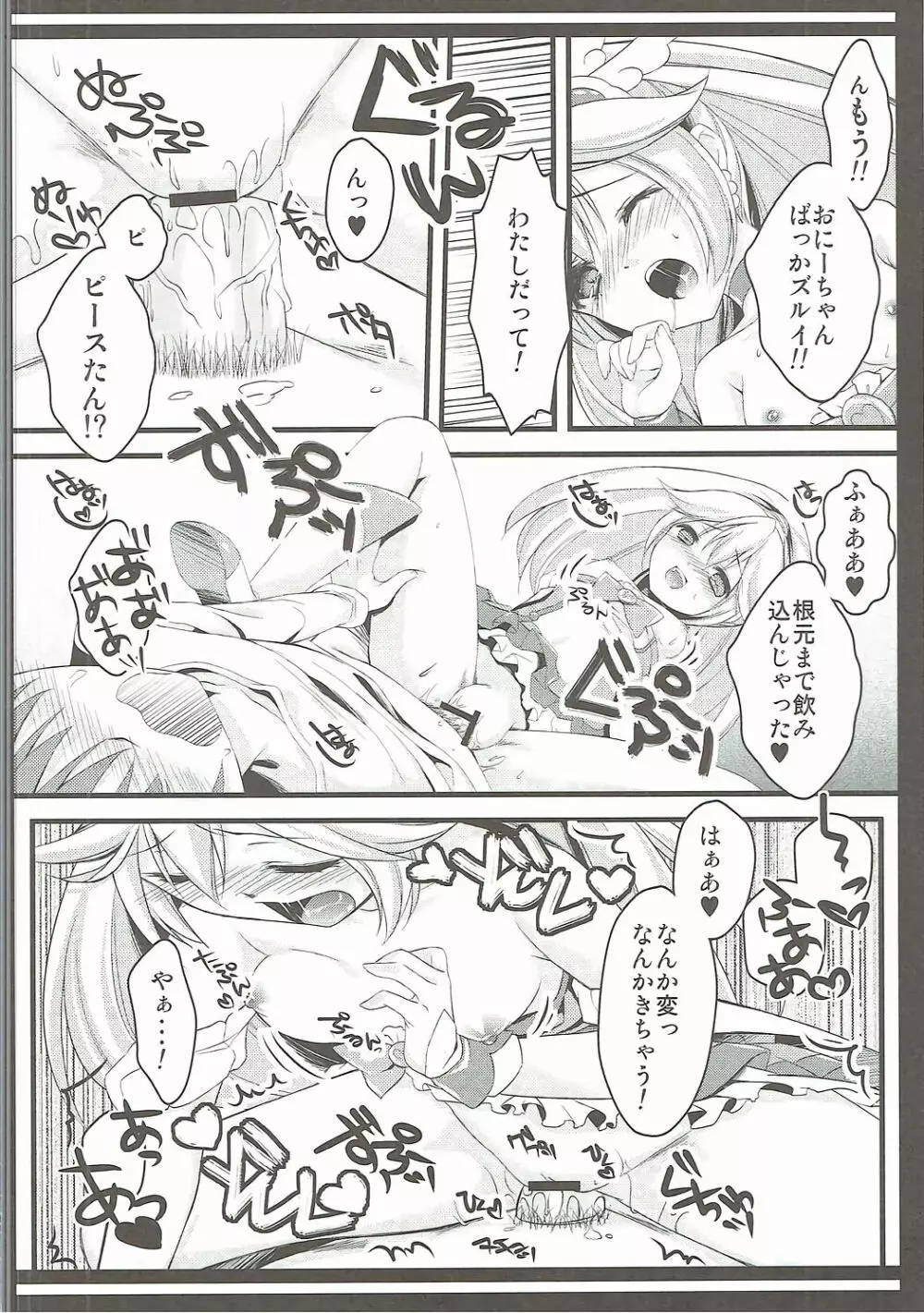 びりびりごめんね☆ Page.15