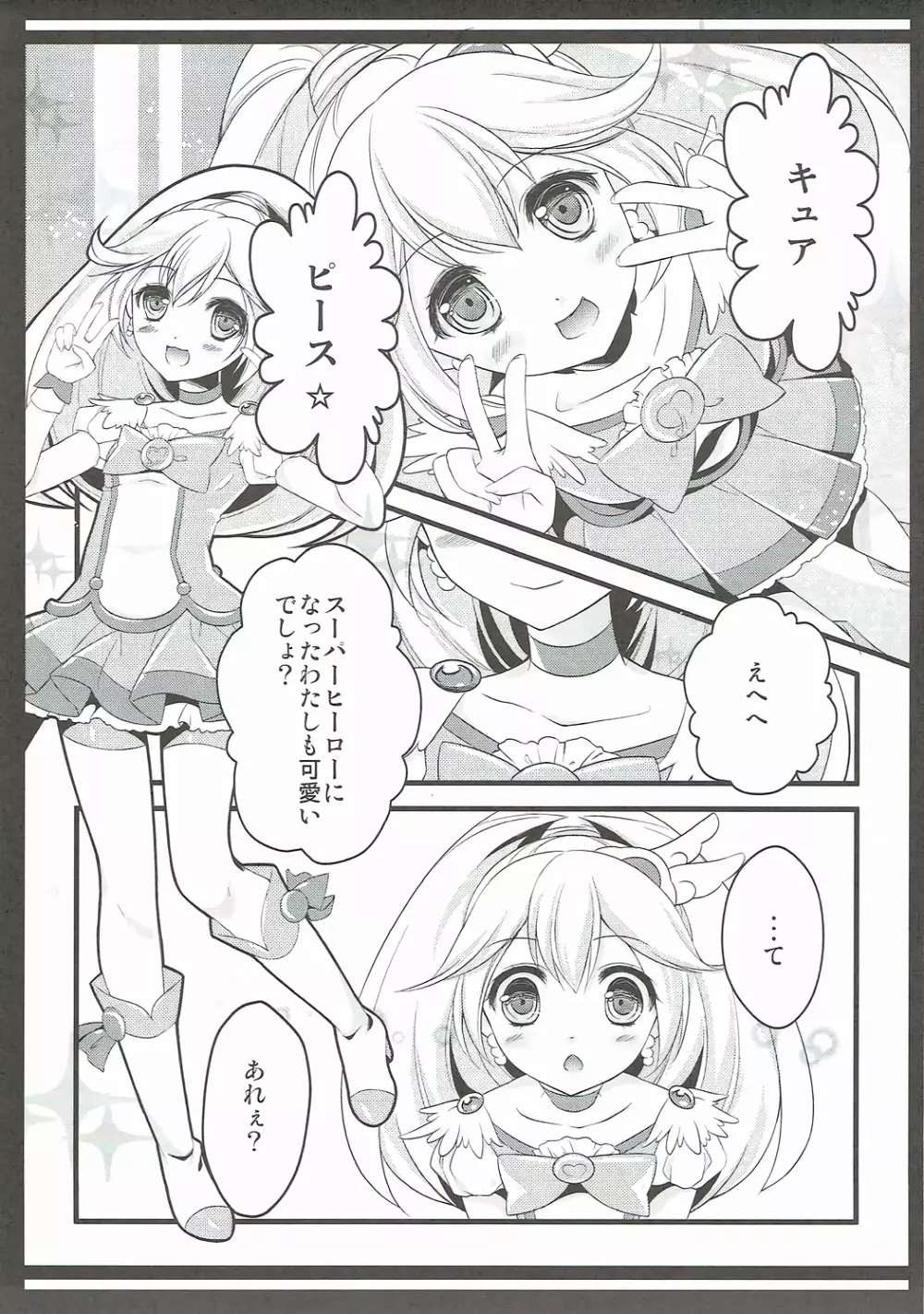 びりびりごめんね☆ Page.6