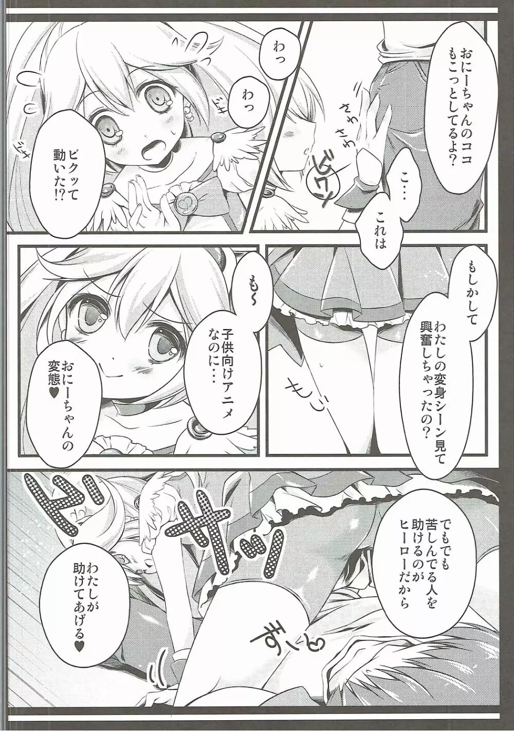 びりびりごめんね☆ Page.7