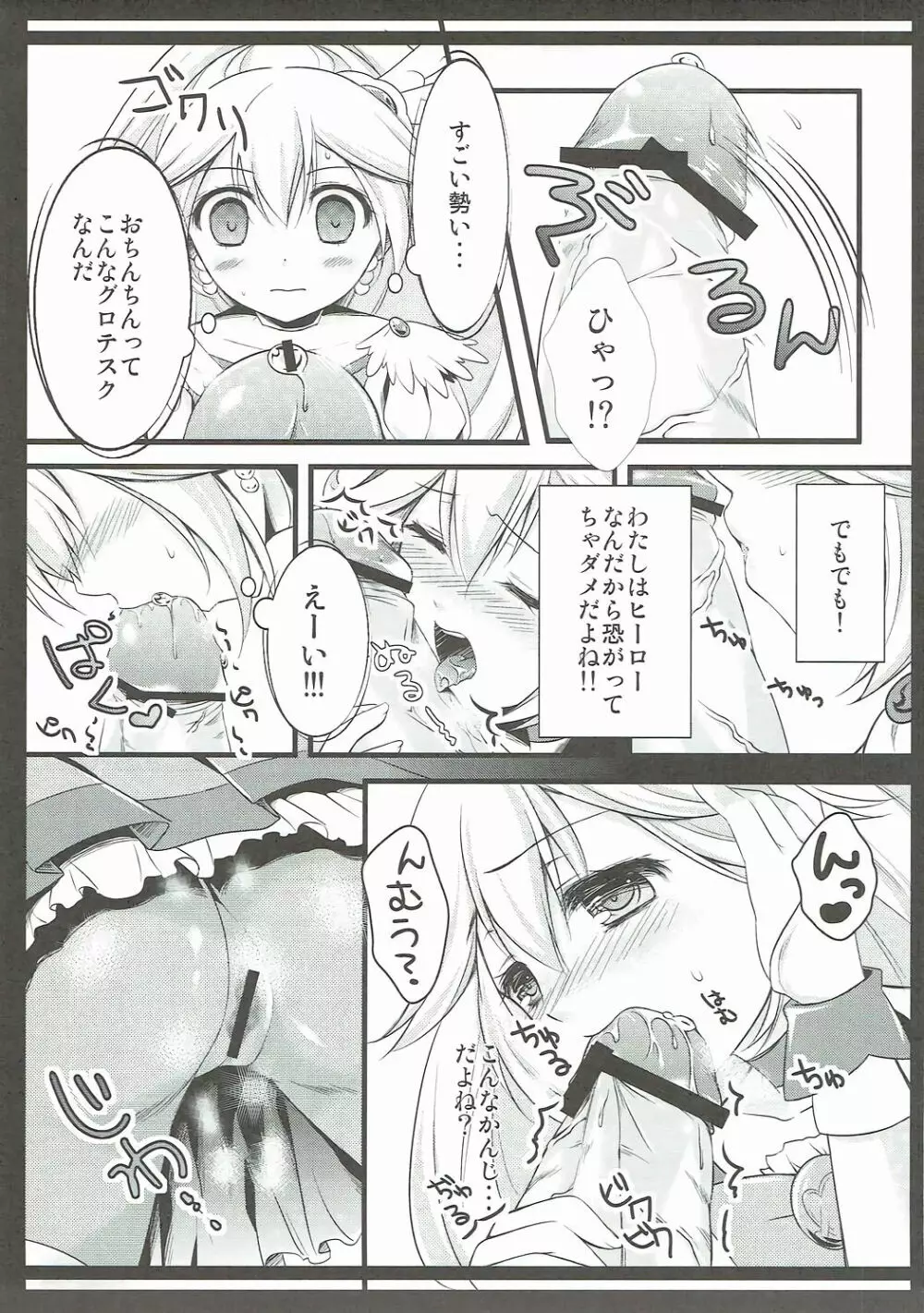 びりびりごめんね☆ Page.8