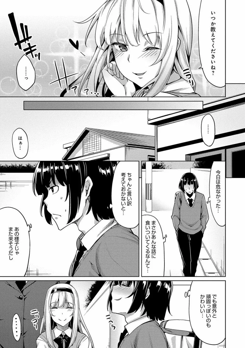 ほしがりカノジョ Page.150