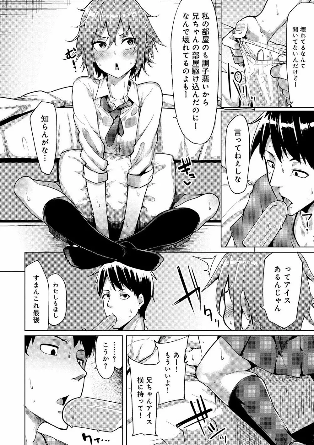 ほしがりカノジョ Page.209