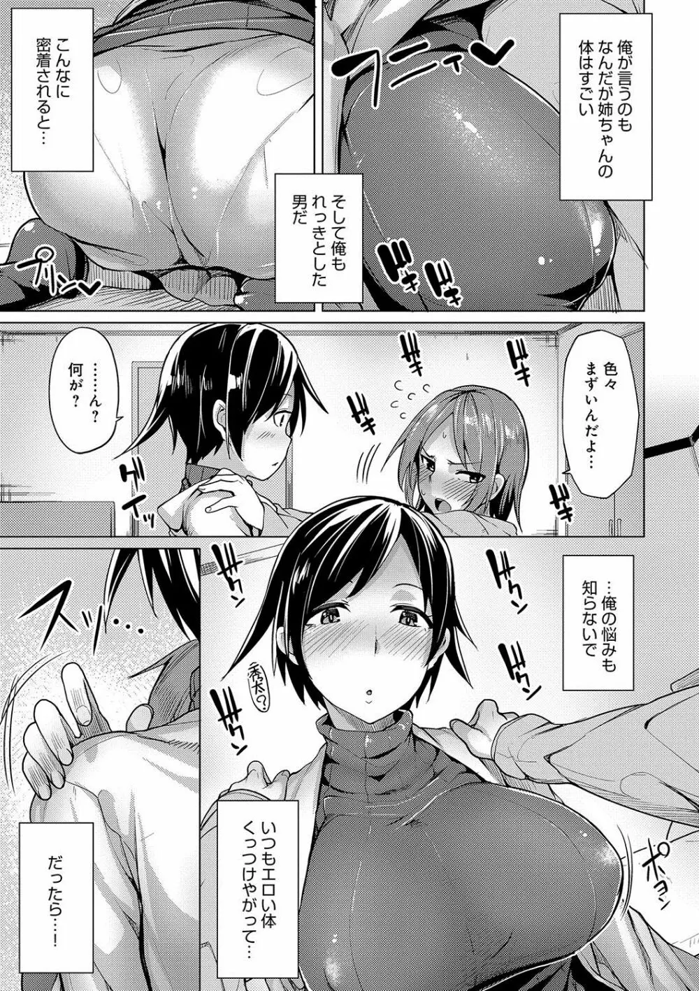 ほしがりカノジョ Page.24