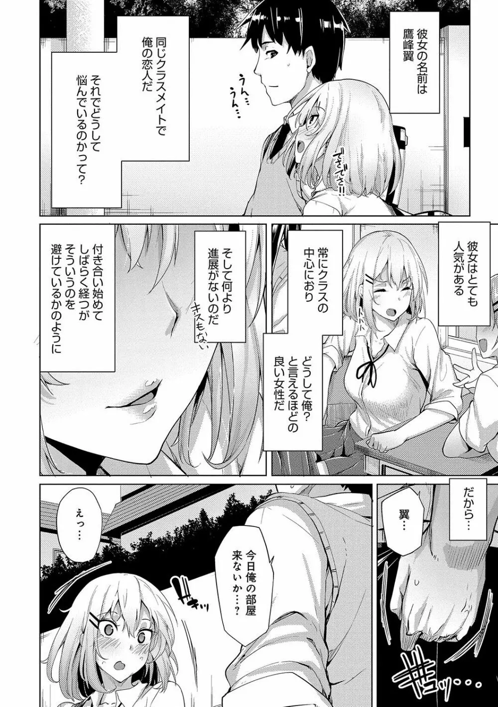 ほしがりカノジョ Page.41