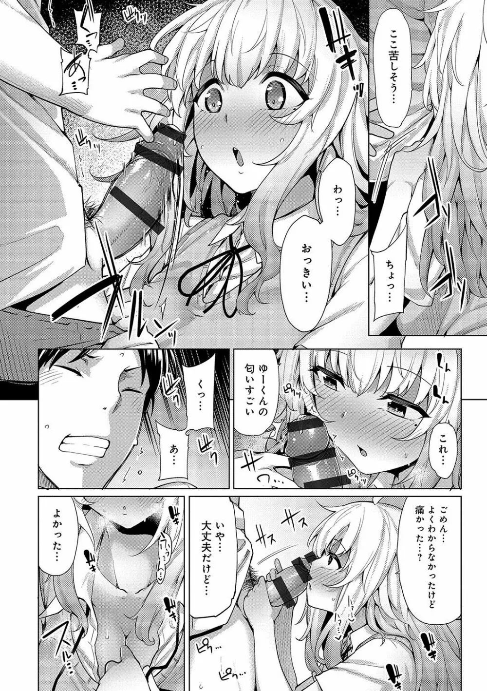 ほしがりカノジョ Page.63