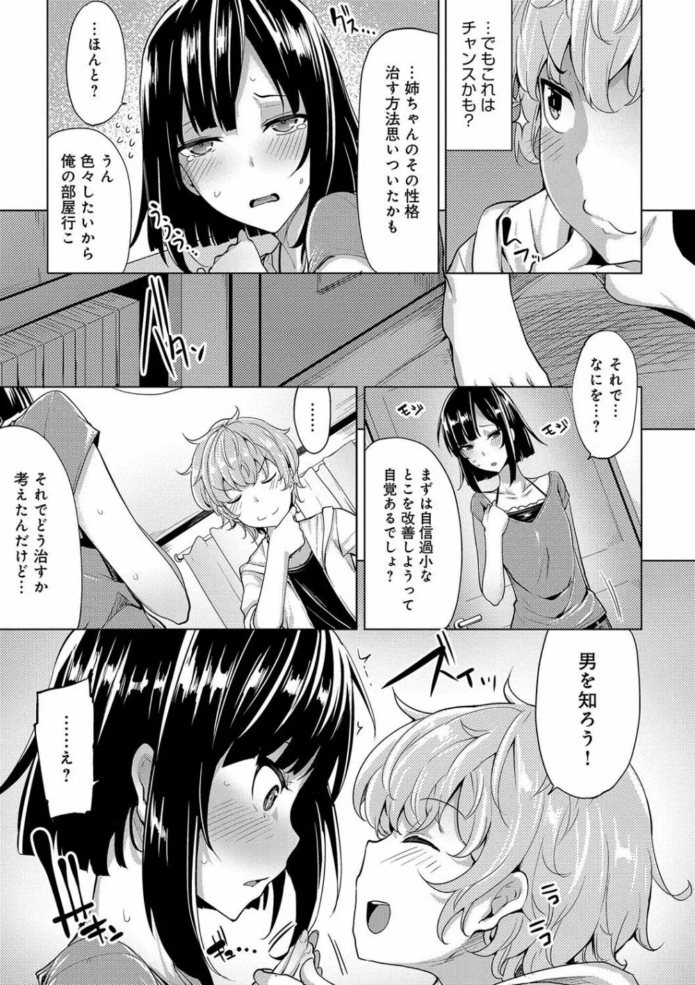 ほしがりカノジョ Page.78