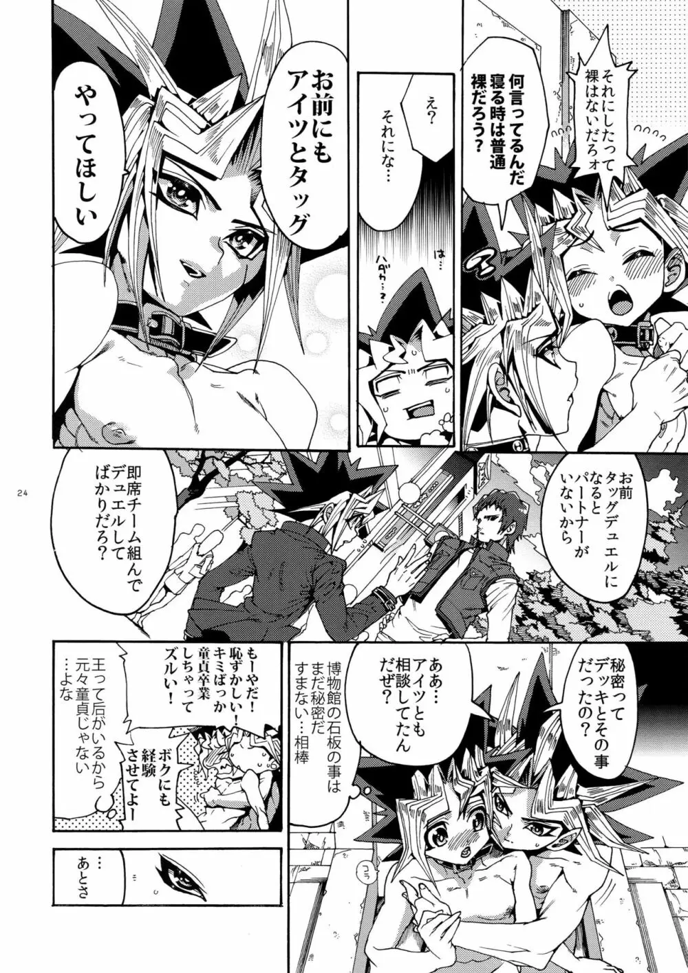 パートナーなんて言わせない! Page.24