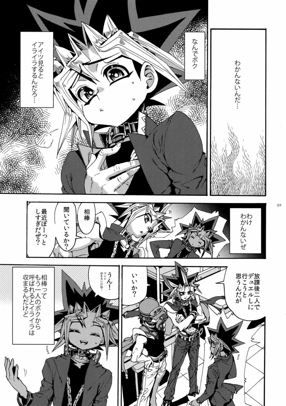 パートナーなんて言わせない! Page.9