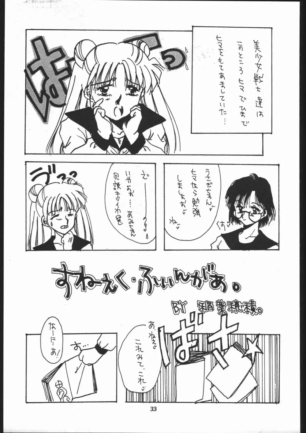 かぼちゃ道 Page.32