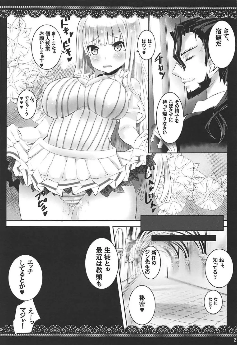 アルビオン学園 秘密の授業 Page.20