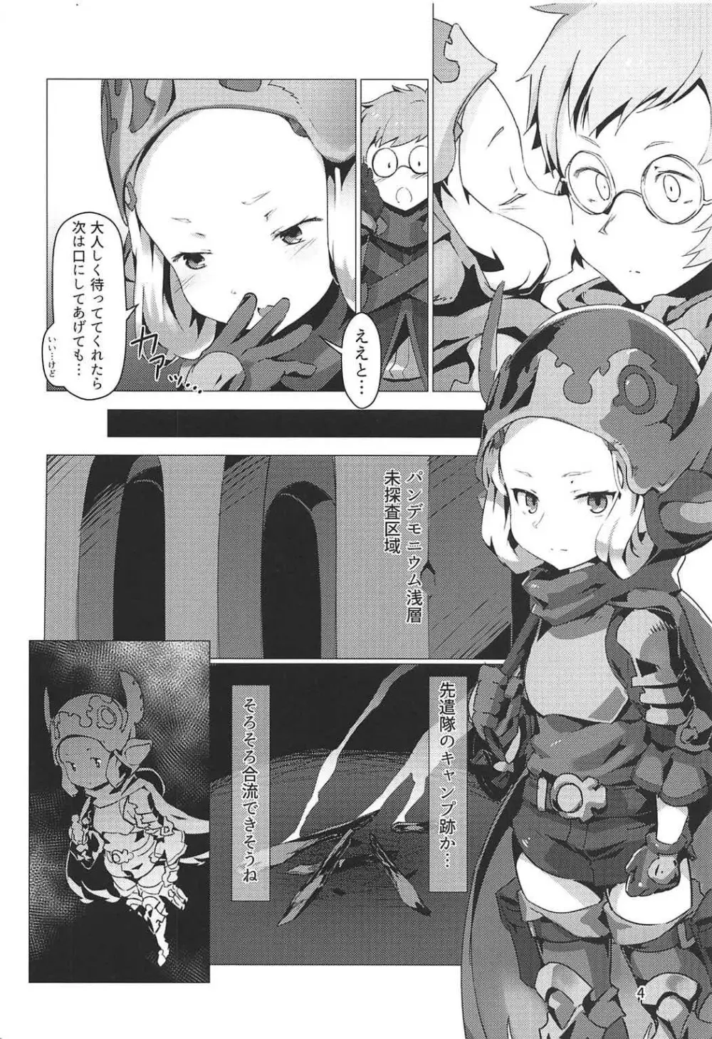 雹矢の女傭兵 万魔殿に堕つ Page.3