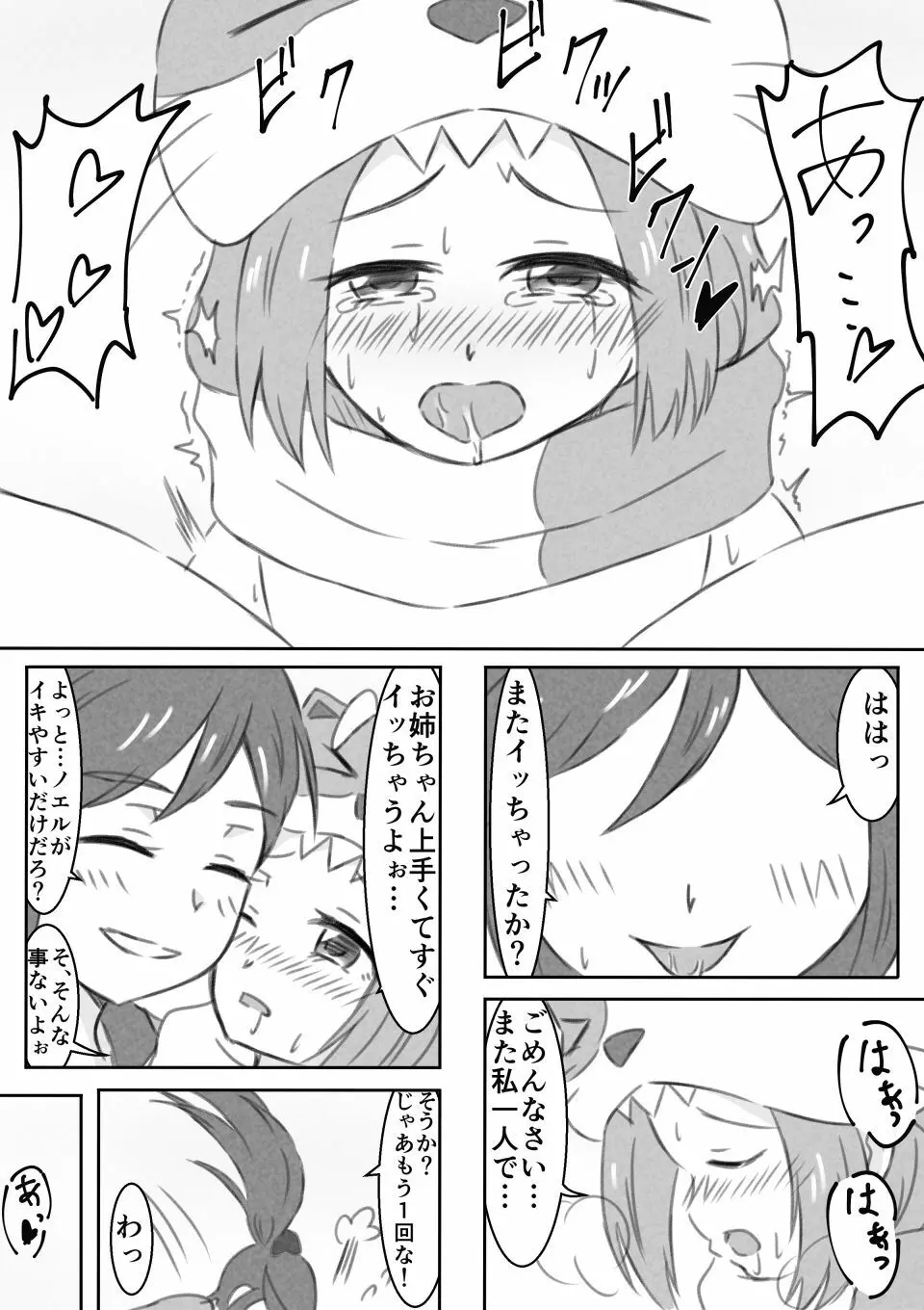 音城姉妹ゆりえっち漫画 Page.14